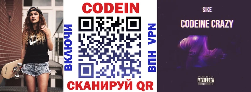 Кодеин Purple Drank  продажа наркотиков  KRAKEN зеркало  Ясный 